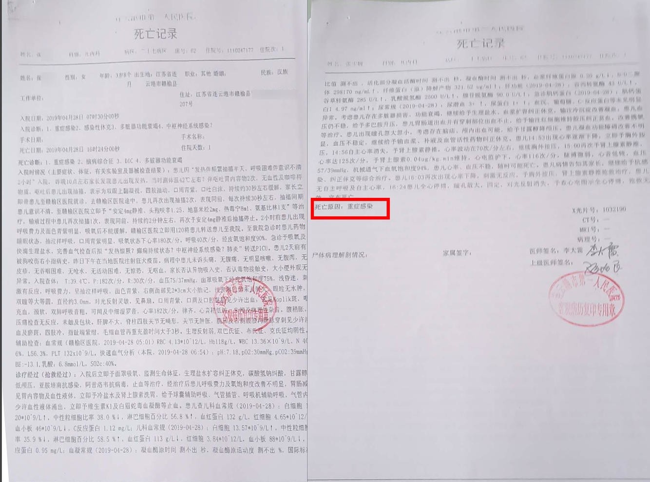 据张先生提供的连云港市第一人民医院的死亡记录显示,患儿死亡诊断