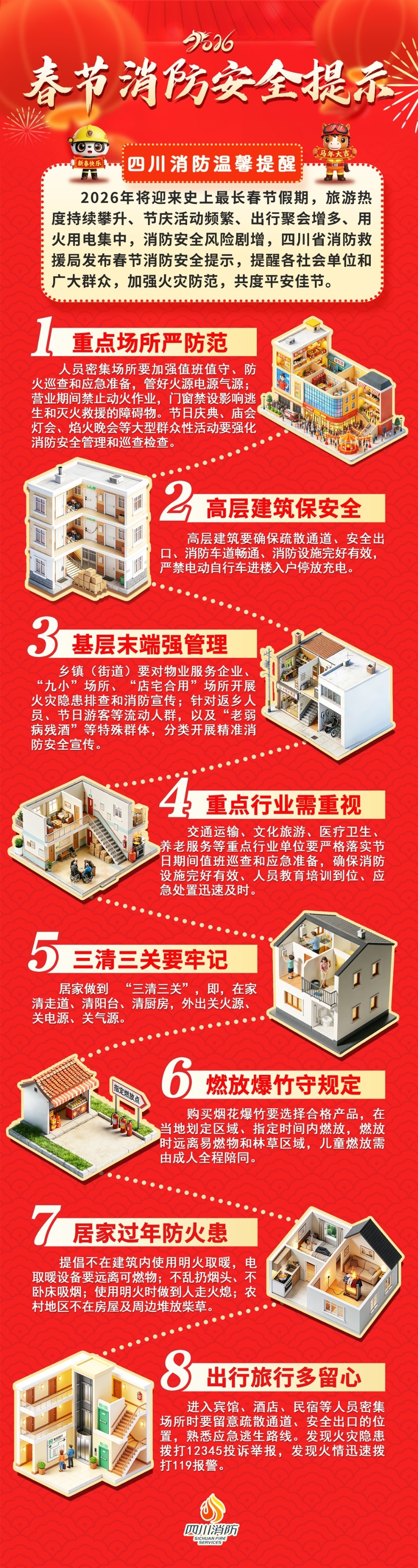 四川消防发布2026年春节消防安全8提示.jpg